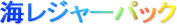 �C���W���[�p�b�N
