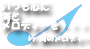 石垣島海メロ日記